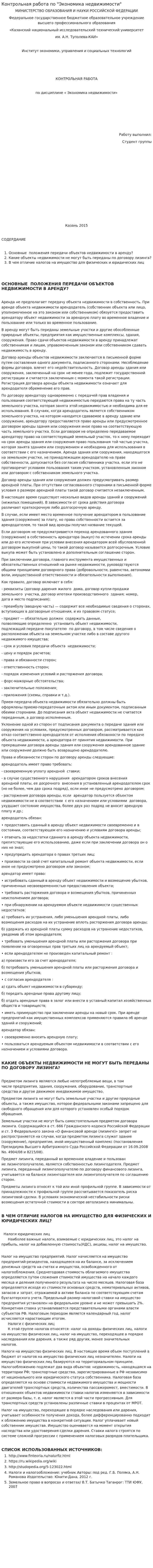 Контрольная работа по "Экономика недвижимости". 5