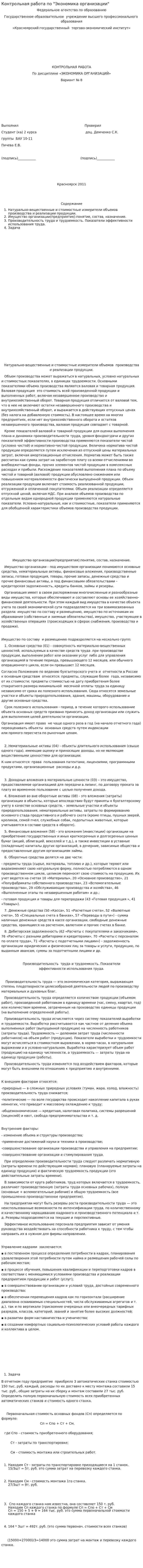 Контрольная работа по "Экономика организации". 15