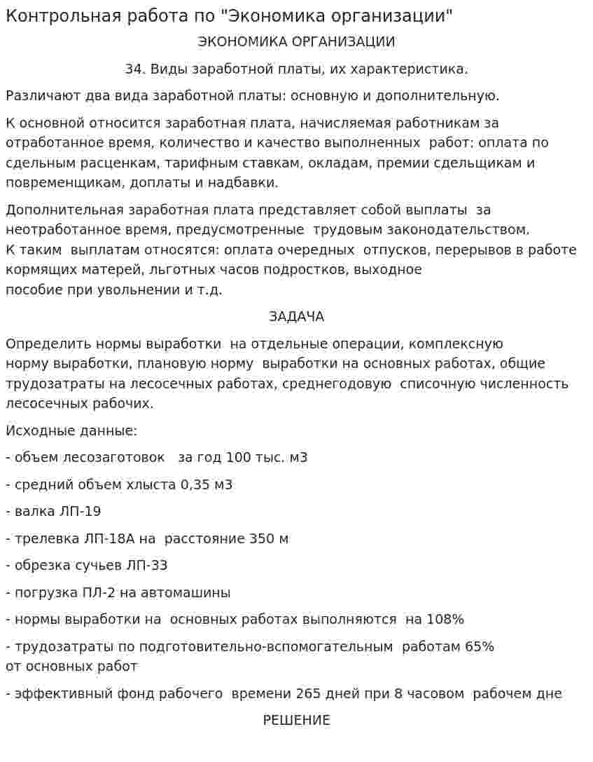 Контрольная работа по "Экономика организации". 18