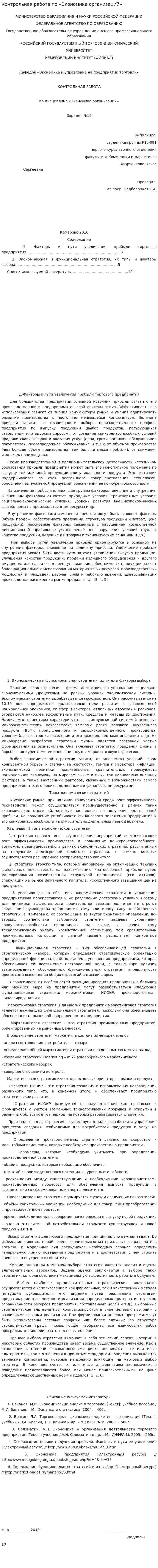 Контрольная работа по «Экономика организаций». 3