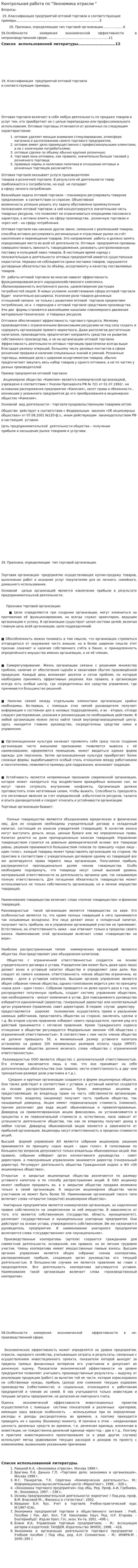 Контрольная работа по "Экономика отрасли "