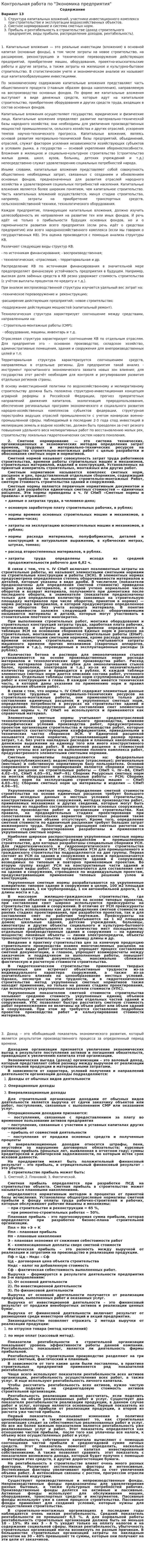 Контрольная работа по "Экономика предприятия". 4