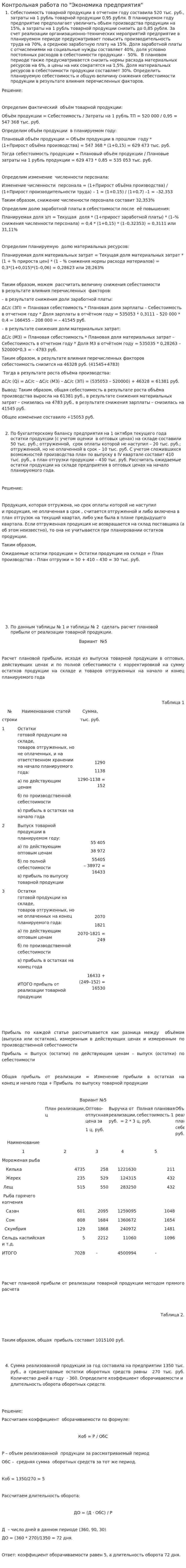 Контрольная работа по "Экономика предприятия". 8