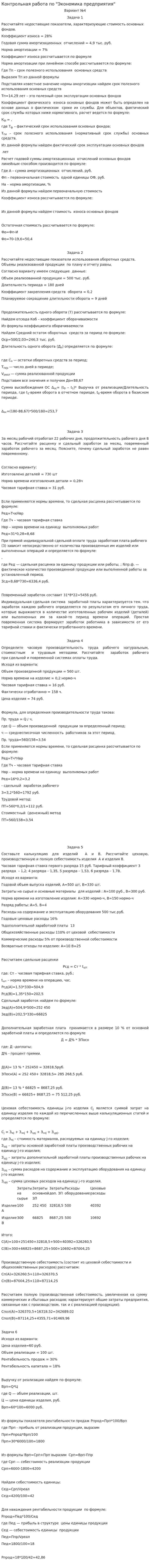Контрольная работа по "Экономика предприятия". 6