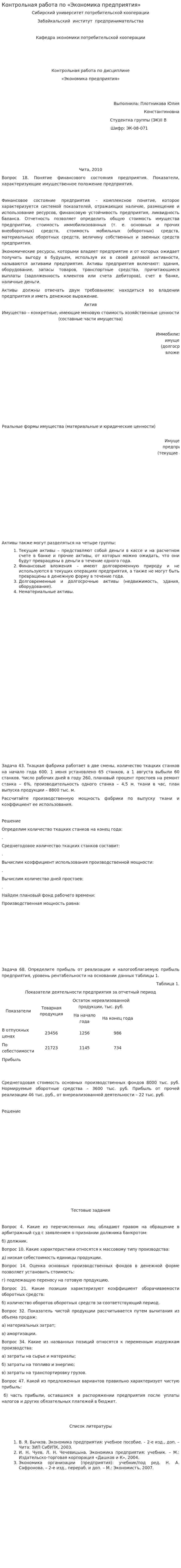 Контрольная работа по «Экономика предприятия». 9