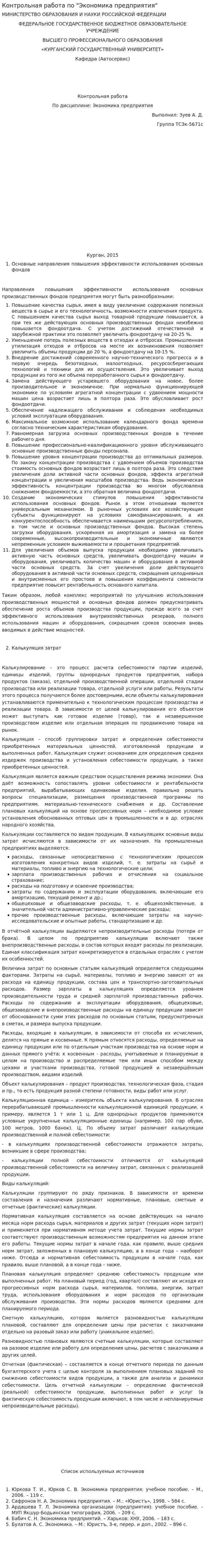 Контрольная работа по "Экономика предприятия". 12