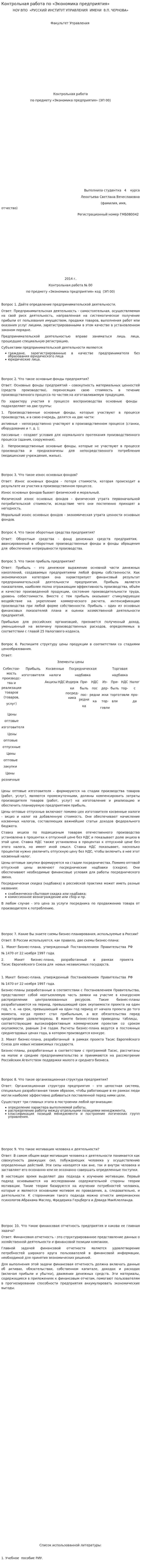 Контрольная работа по «Экономика предприятия». 4