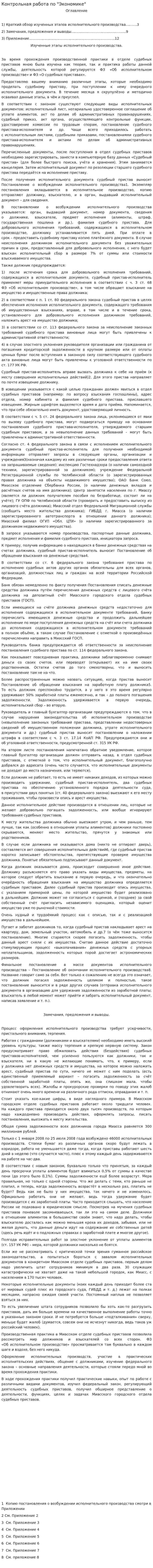 Контрольная работа по "Экономике". 91