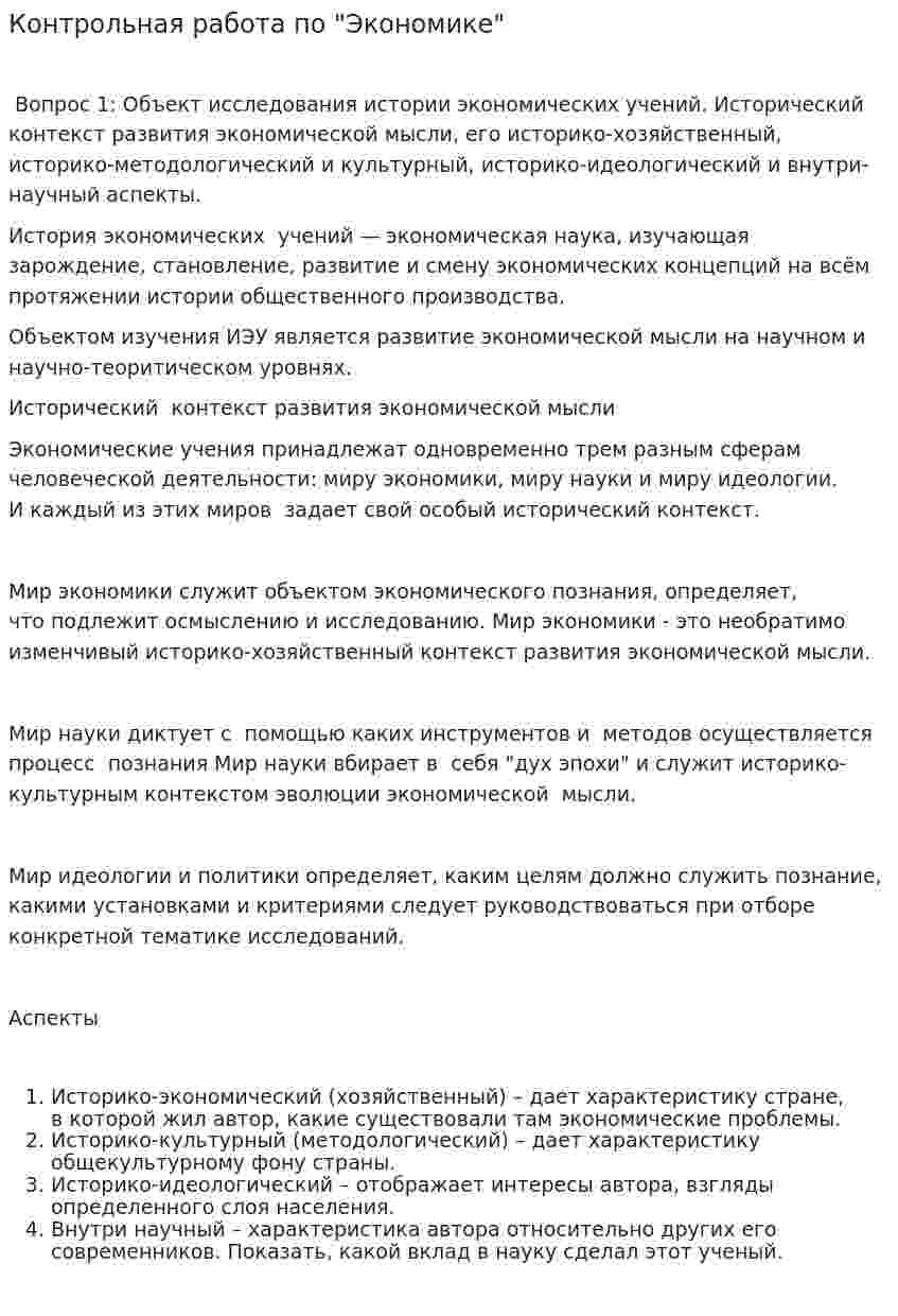 Контрольная работа по "Экономике". 88