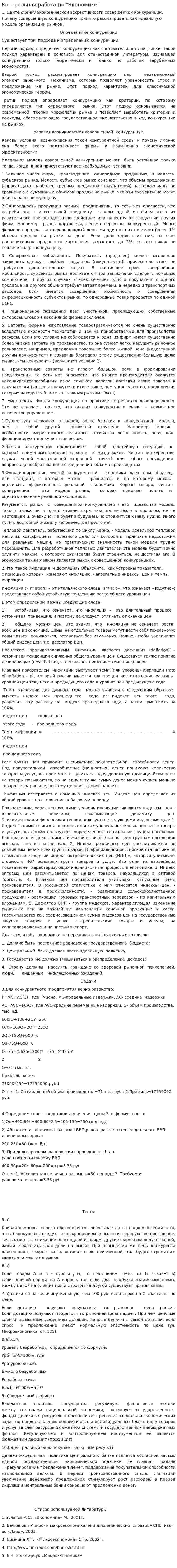 Контрольная работа по "Экономике". 124