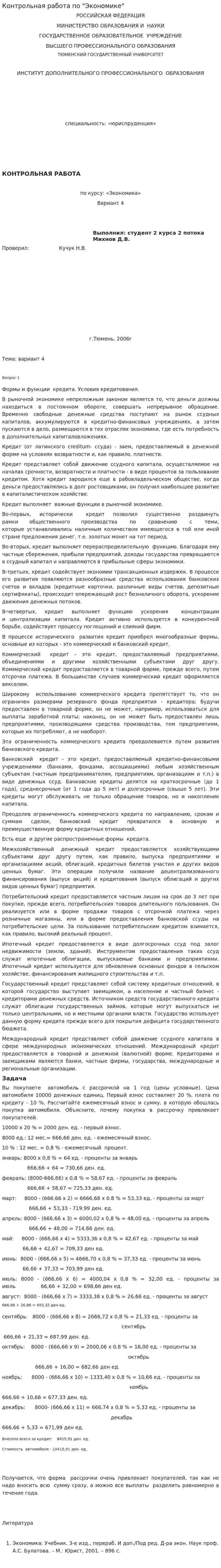 Контрольная работа по "Экономике". 347