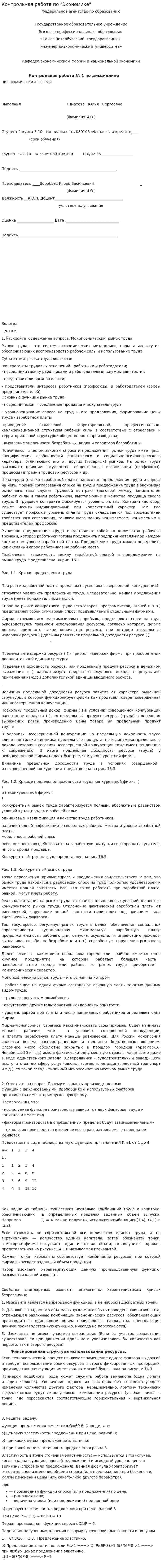 Контрольная работа по "Экономике". 5. 2