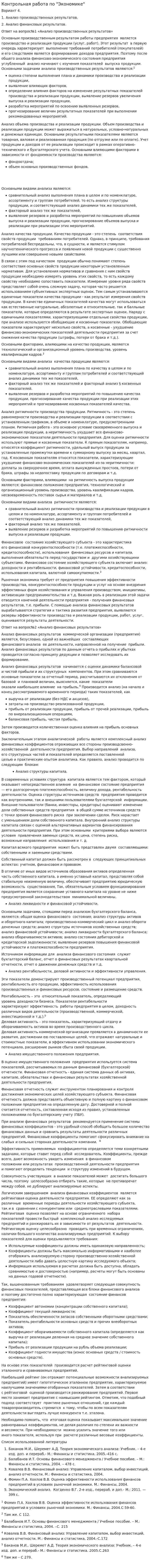 Контрольная работа по "Экономике". 33