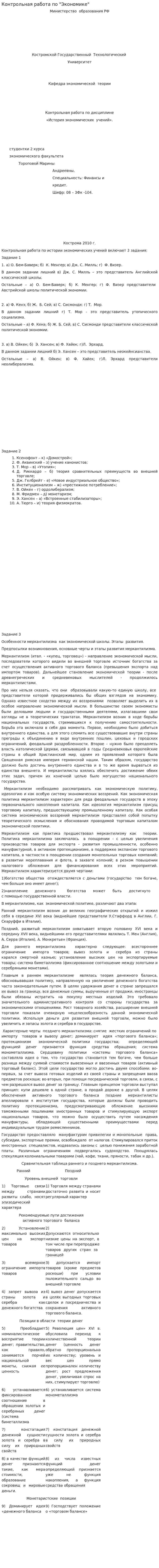 Контрольная работа по "Экономике". 250