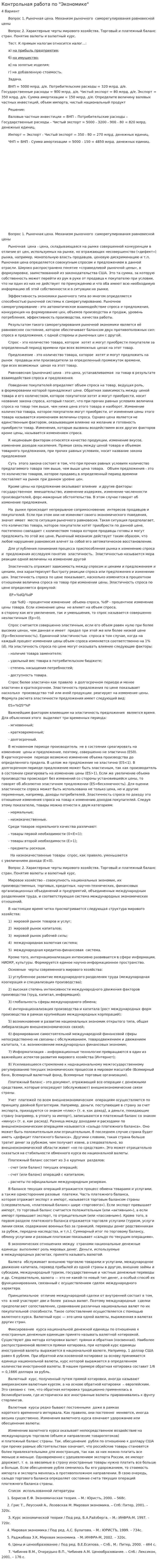 Контрольная работа по "Экономике". 358