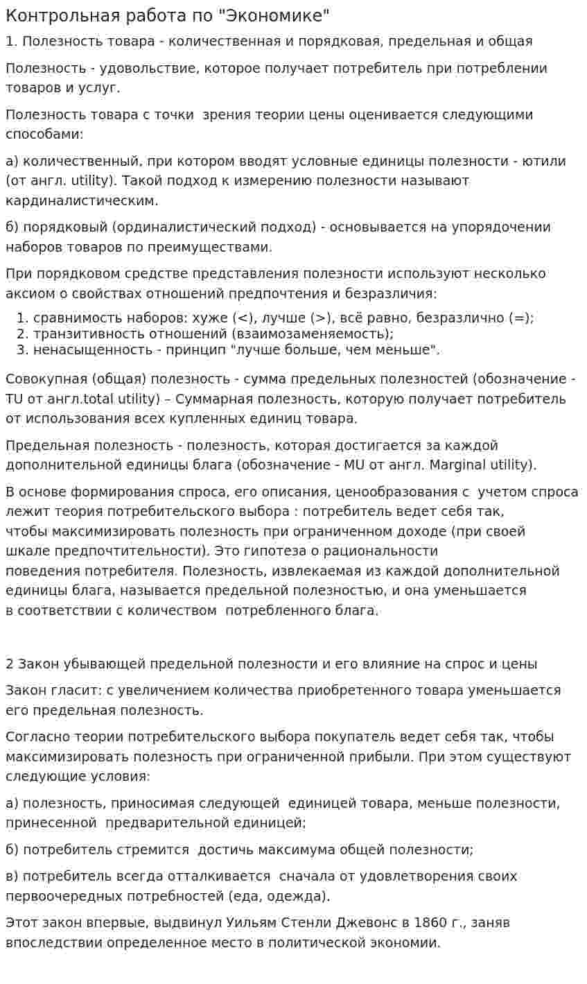 Контрольная работа по "Экономике". 195