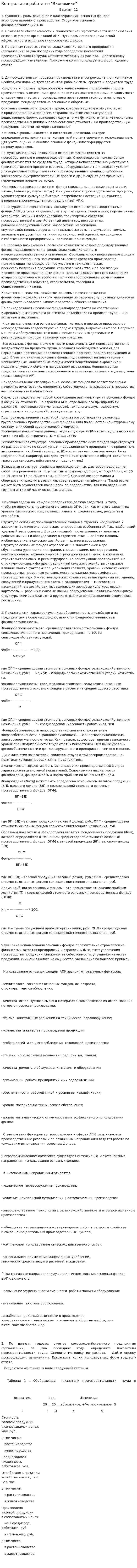 Контрольная работа по "Экономике". 109