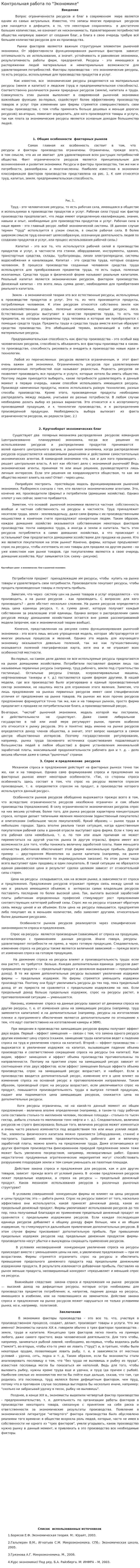Контрольная работа по "Экономике". 175