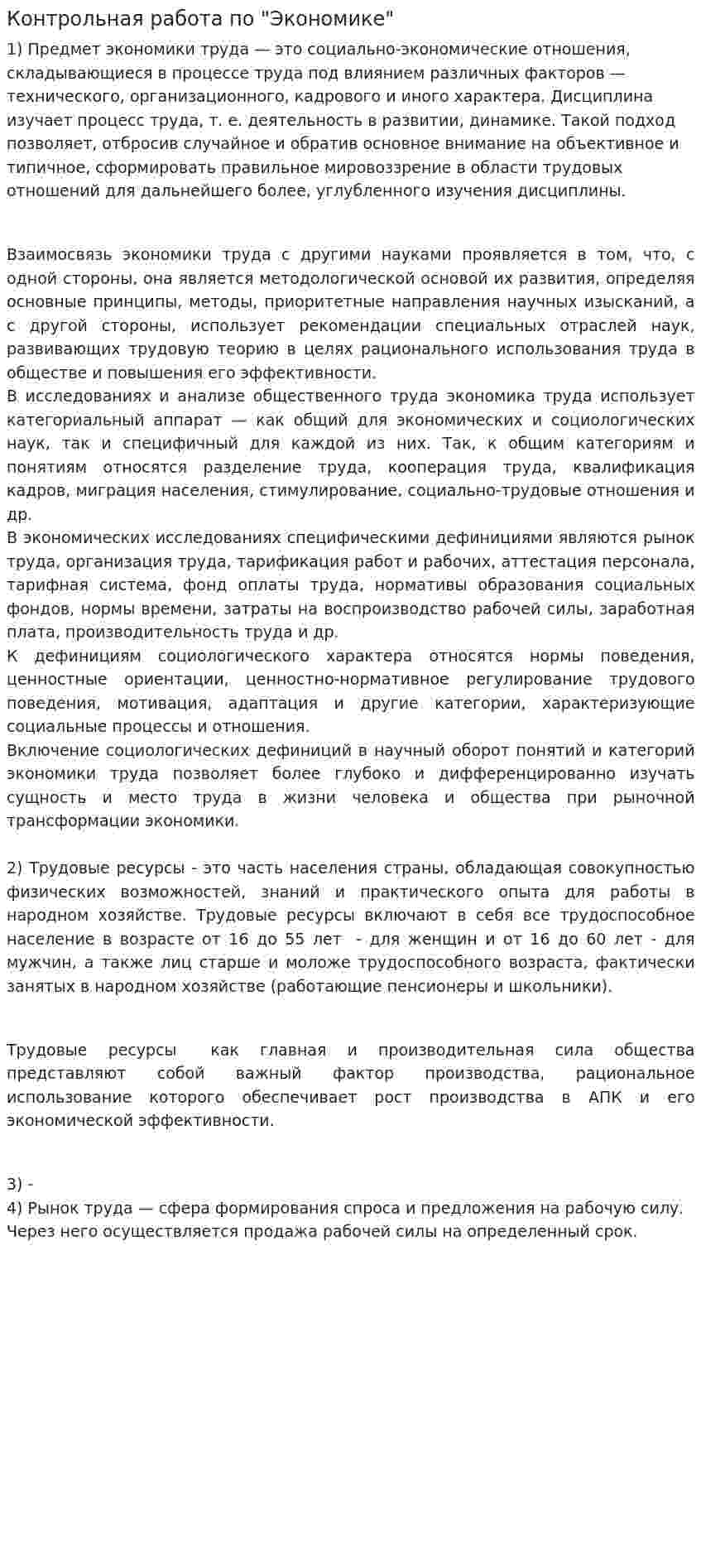 Контрольная работа по "Экономике". 42