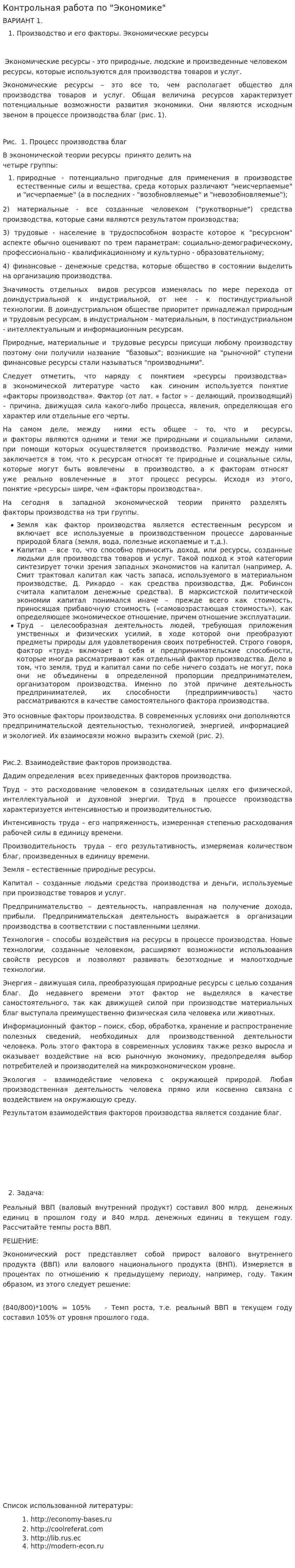 Контрольная работа по "Экономике". 162