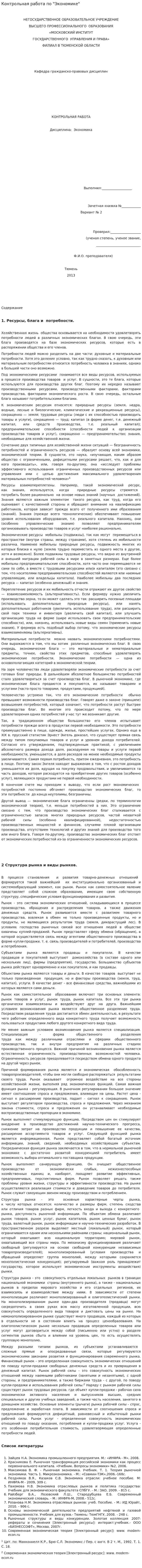 Контрольная работа по "Экономике". 60