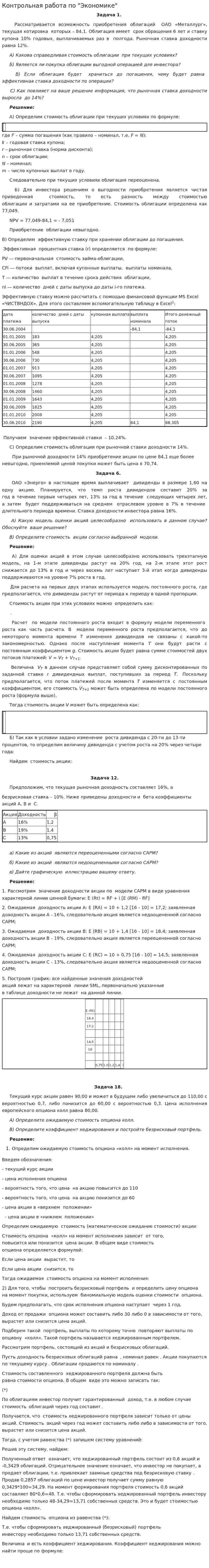 Контрольная работа по "Экономике". 324