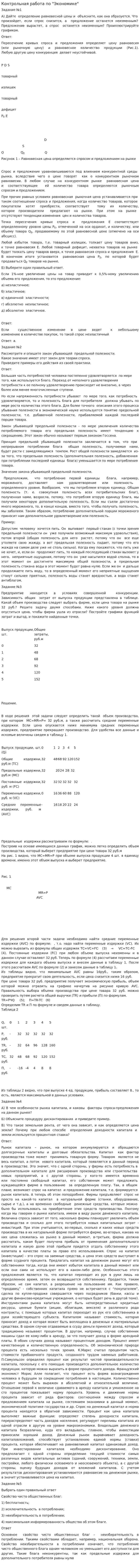 Контрольная работа по "Экономике". 205