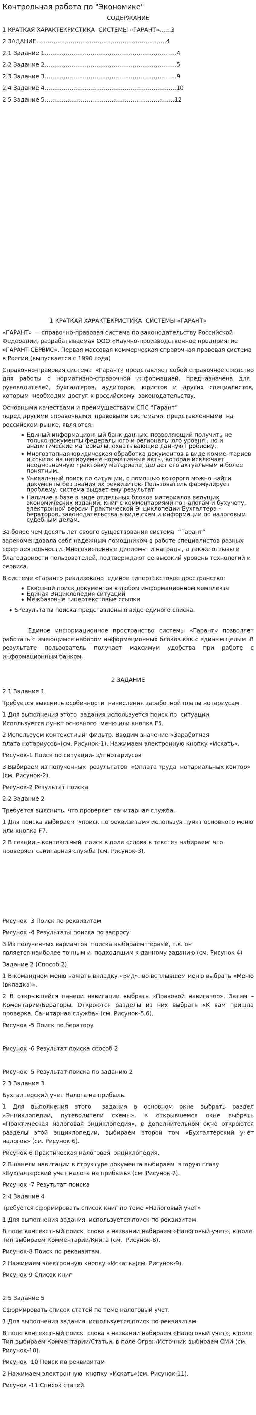 Контрольная работа по "Экономике". 273