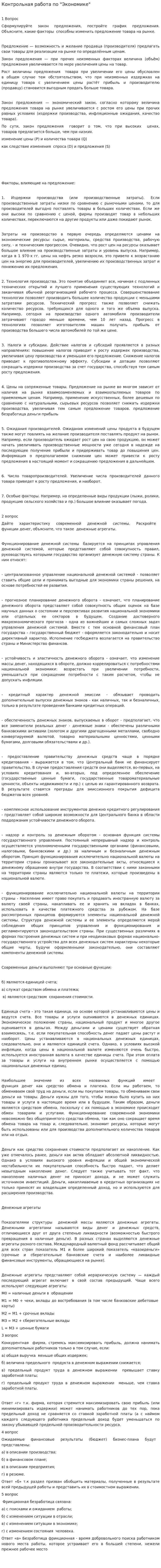 Контрольная работа по "Экономике". 114