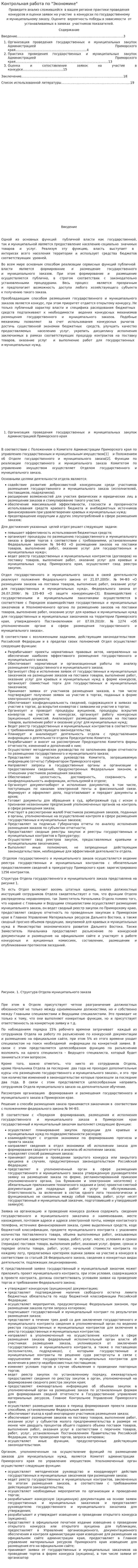 Контрольная работа по "Экономике". 301