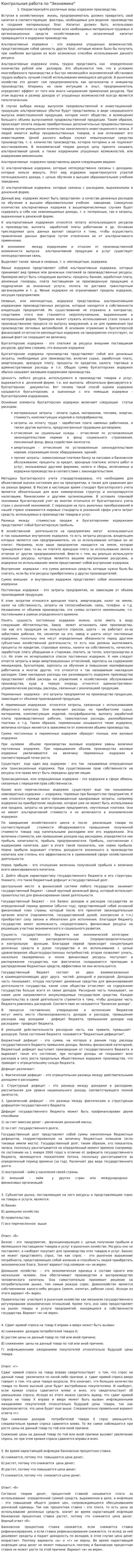 Контрольная работа по "Экономике". 75