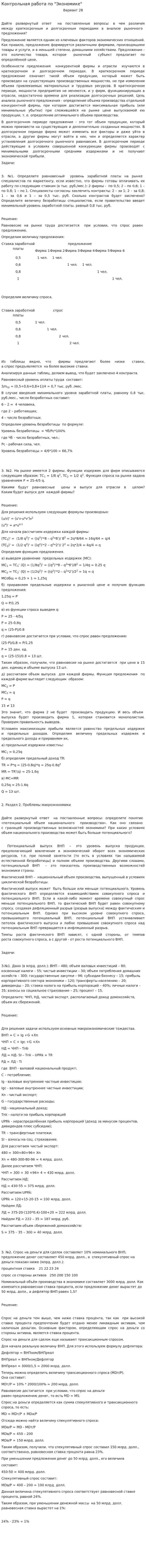 Контрольная работа по "Экономике". 6. 2