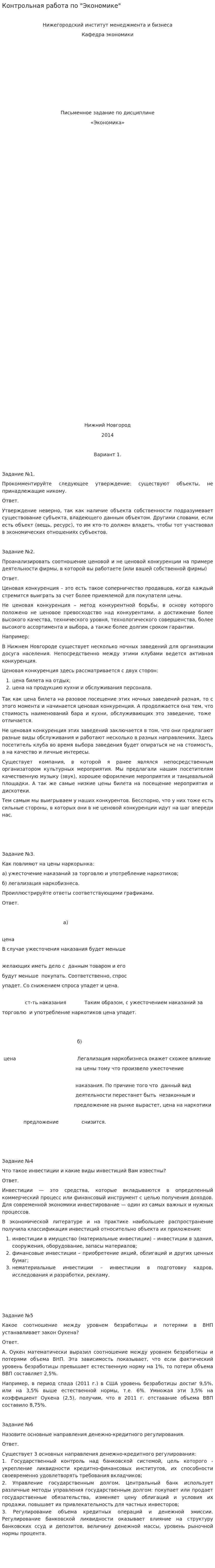 Контрольная работа по "Экономике". 334
