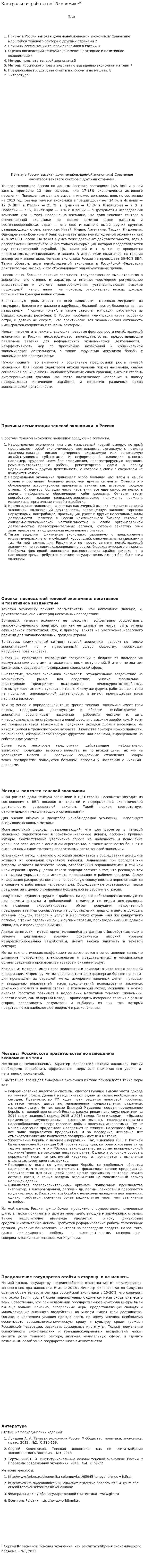 Контрольная работа по "Экономике". 290