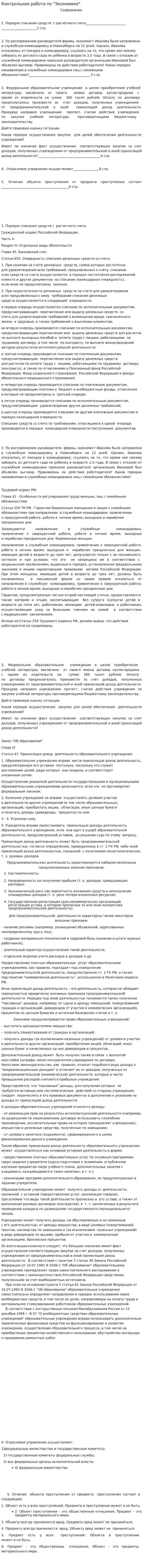 Контрольная работа по "Экономике". 262