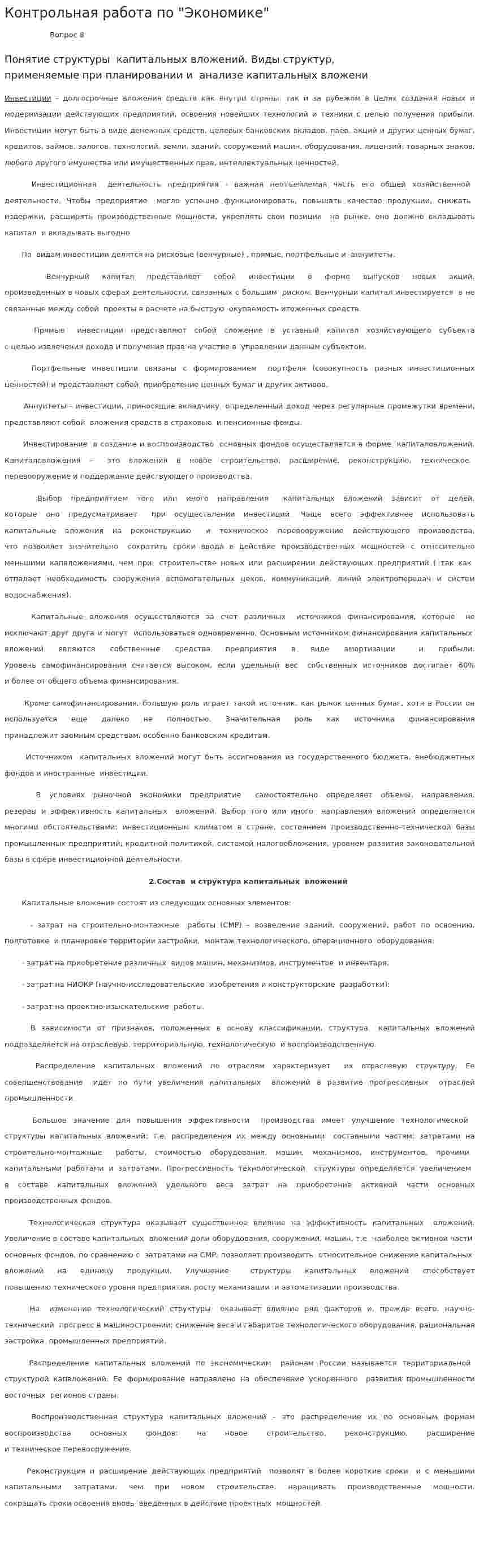 Контрольная работа по "Экономике". 190