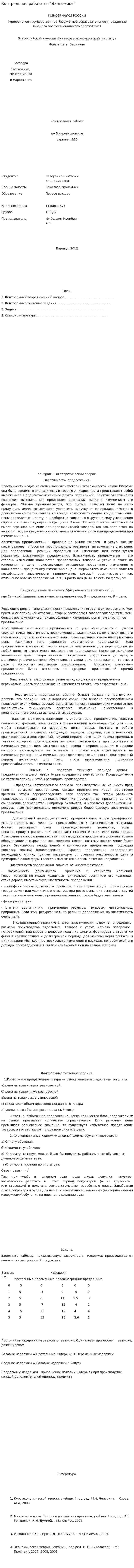 Контрольная работа по "Экономике". 267