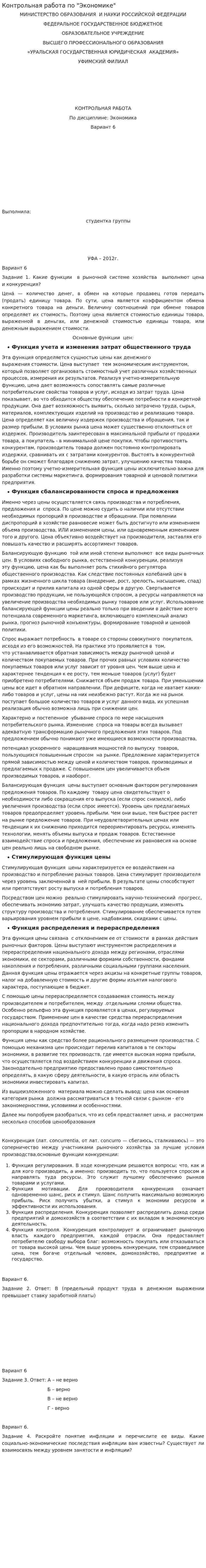 Контрольная работа по "Экономике". 330