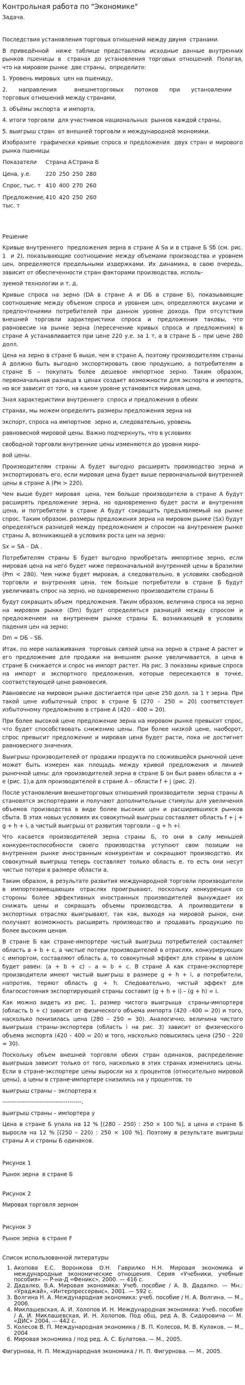 Контрольная работа по "Экономике". 342