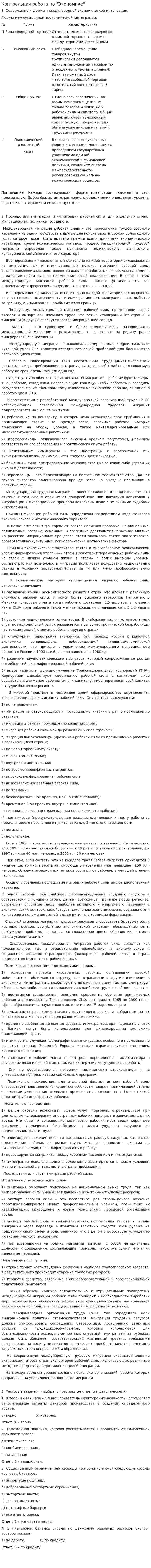 Контрольная работа по "Экономике". 293