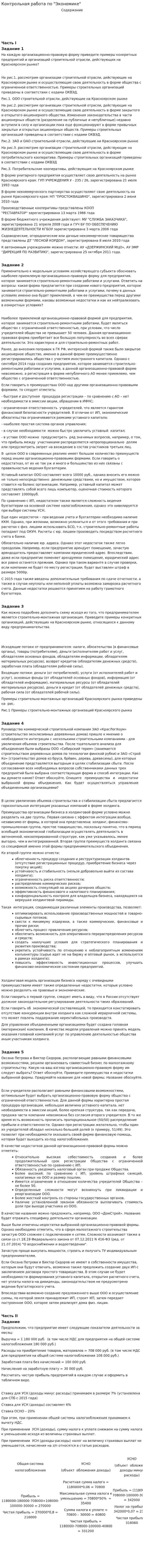 Контрольная работа по "Экономике". 126