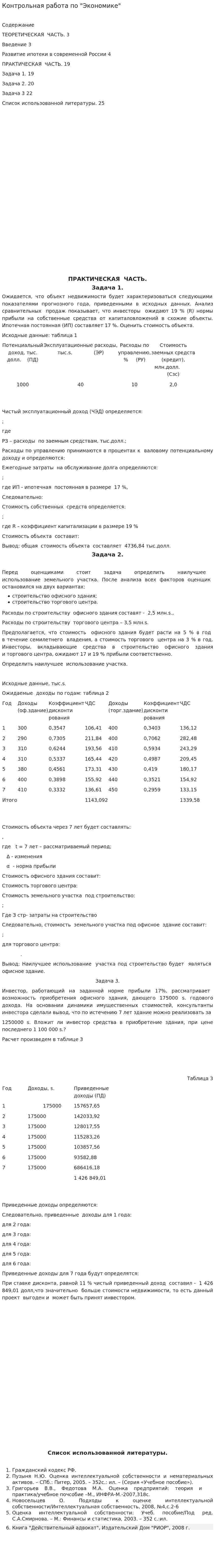 Контрольная работа по "Экономике". 119