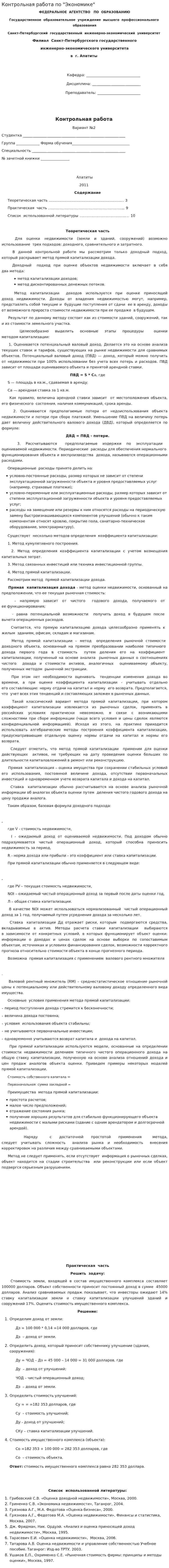 Контрольная работа по "Экономике". 158