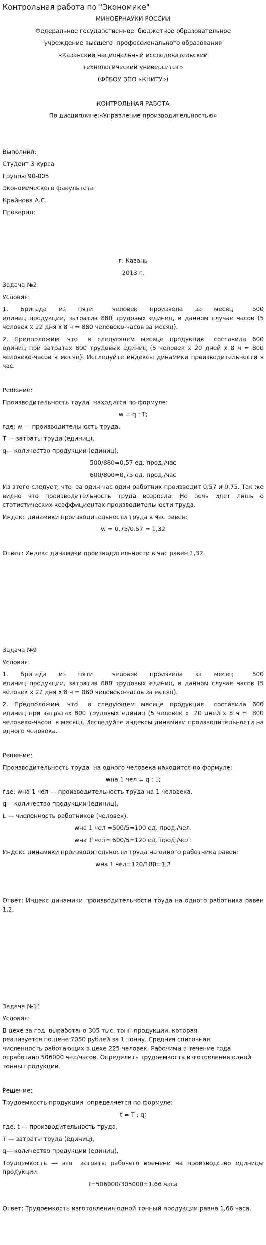 Контрольная работа по "Экономике". 63