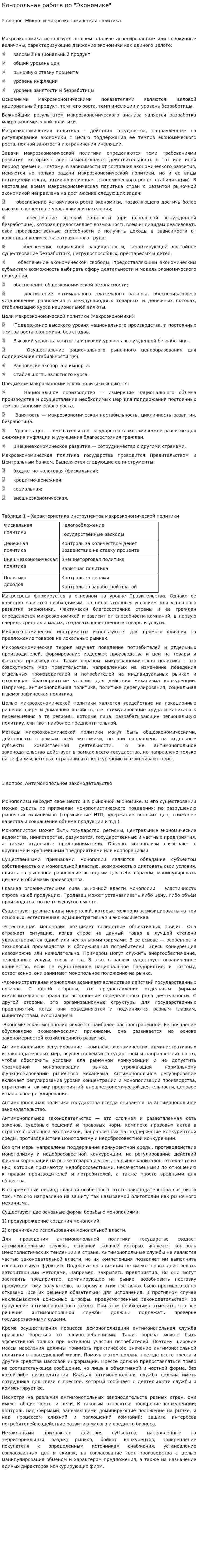 Контрольная работа по "Экономике". 122