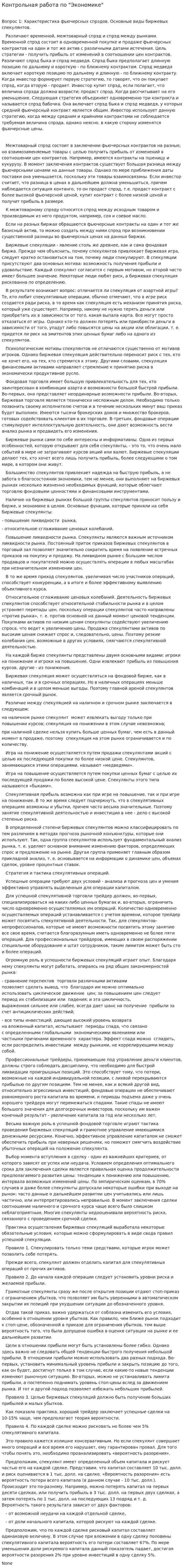 Контрольная работа по "Экономике". 201