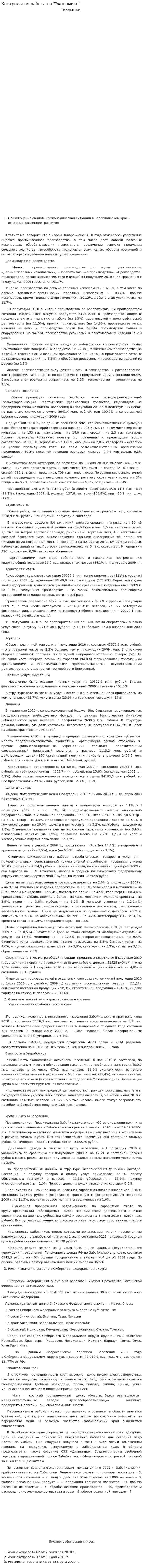 Контрольная работа по "Экономике". 148