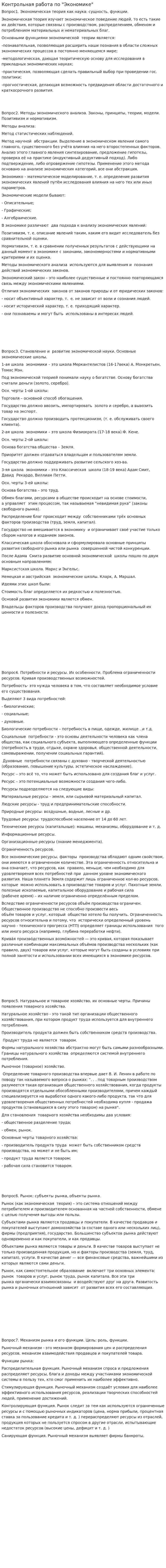 Контрольная работа по "Экономике". 100