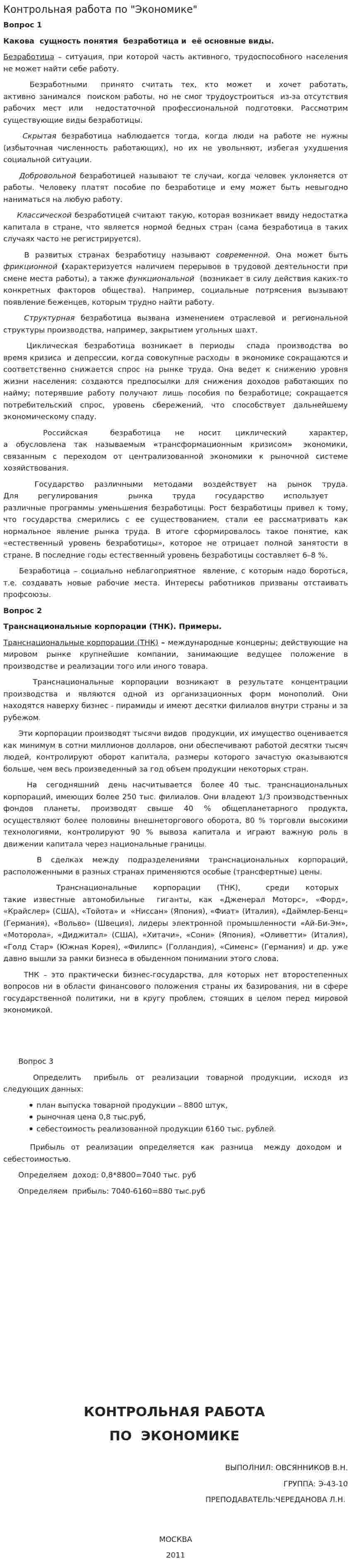 Контрольная работа по "Экономике". 196