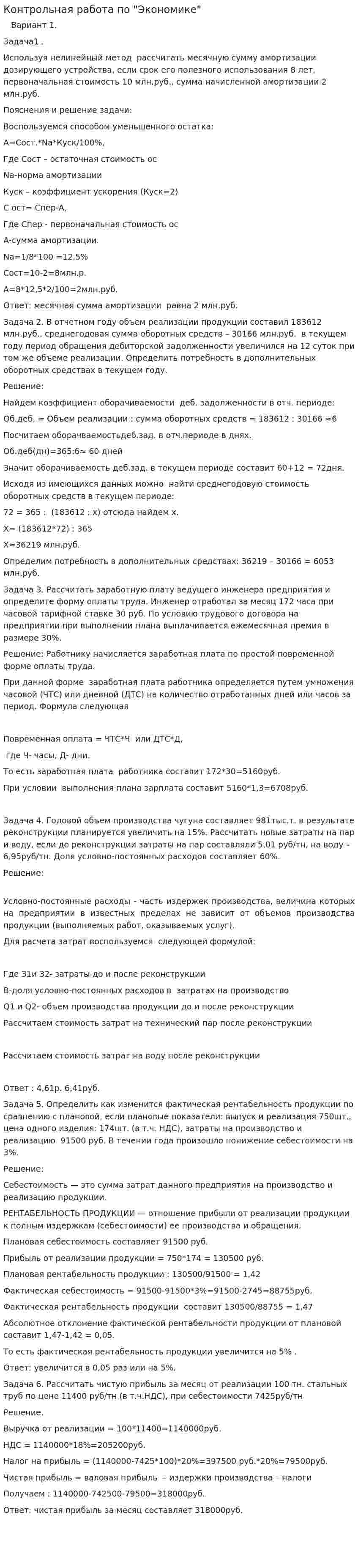 Контрольная работа по "Экономике". 258